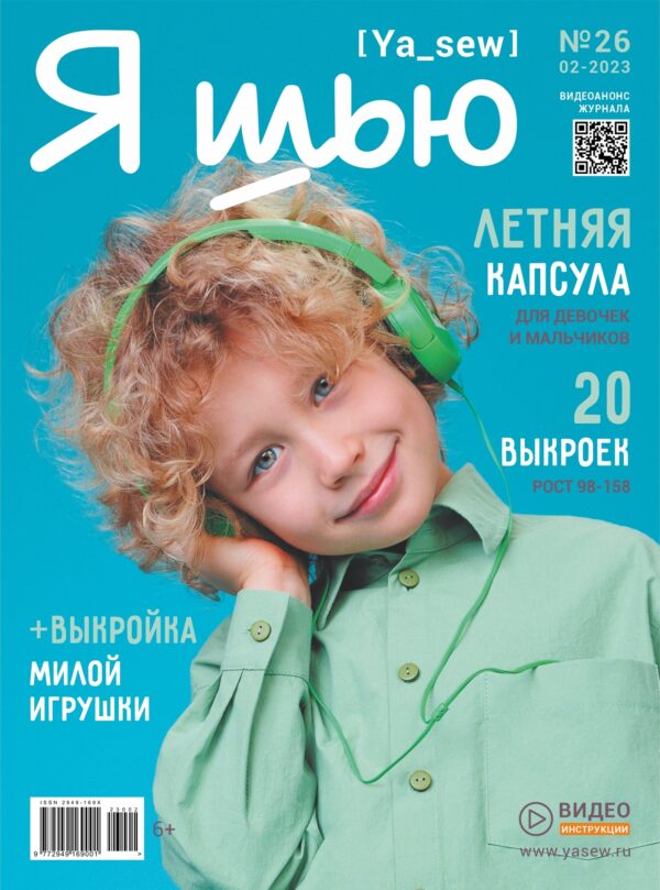 журнал ya sew #26 купить в premier fabric
