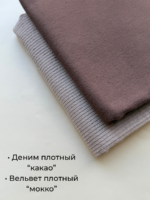 деним плотный какао